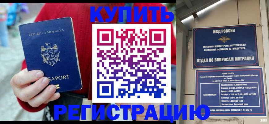 временная регистрация купить в Карачаевске