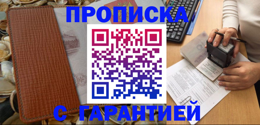 прописка 2025 в Карачаевске